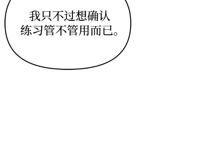 第65话 您能教我跳舞吗？ 第250页