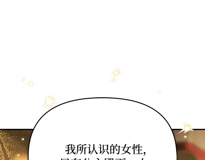 第65话 您能教我跳舞吗？ 第255页