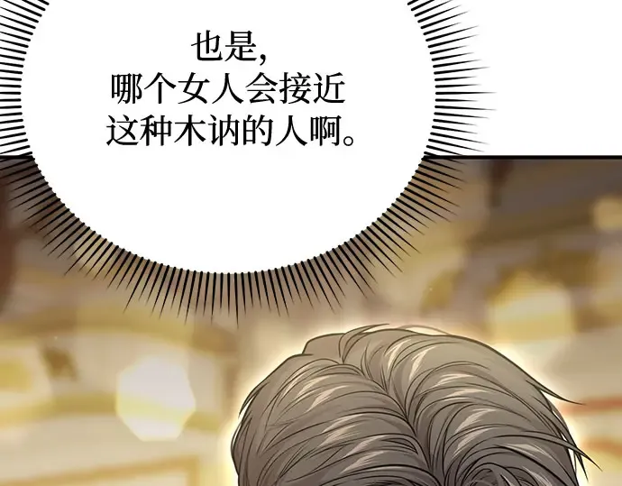 第65话 您能教我跳舞吗？ 第263页