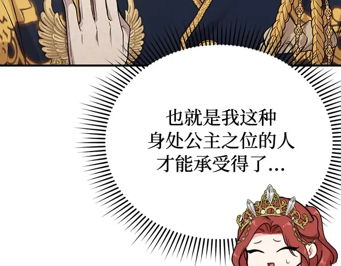 第65话 您能教我跳舞吗？ 第265页