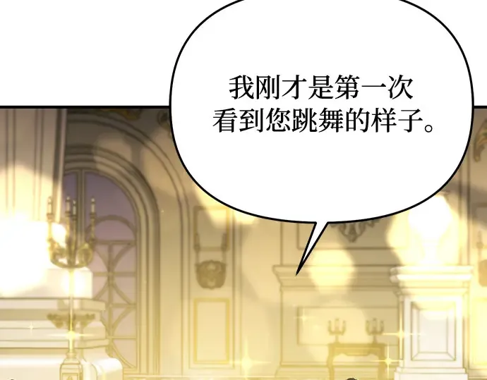 第65话 您能教我跳舞吗？ 第268页