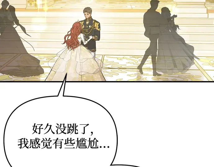 第65话 您能教我跳舞吗？ 第269页