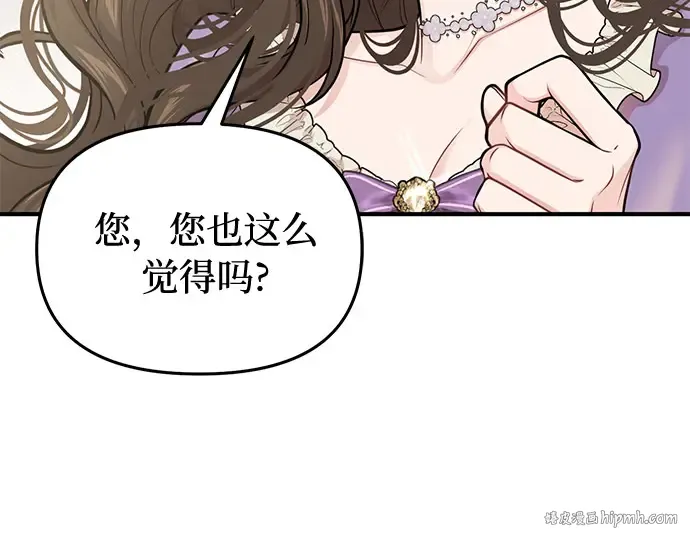 第66话 小小少女 第88页