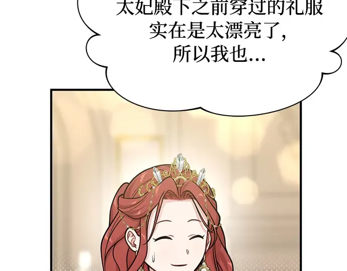 第66话 小小少女 第91页