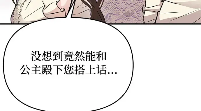 第66话 小小少女 第97页