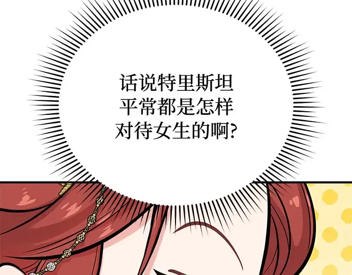 第66话 小小少女 第127页