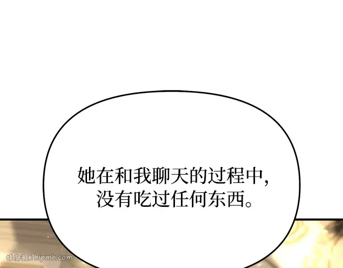 第67话 小小少女（2） 第32页