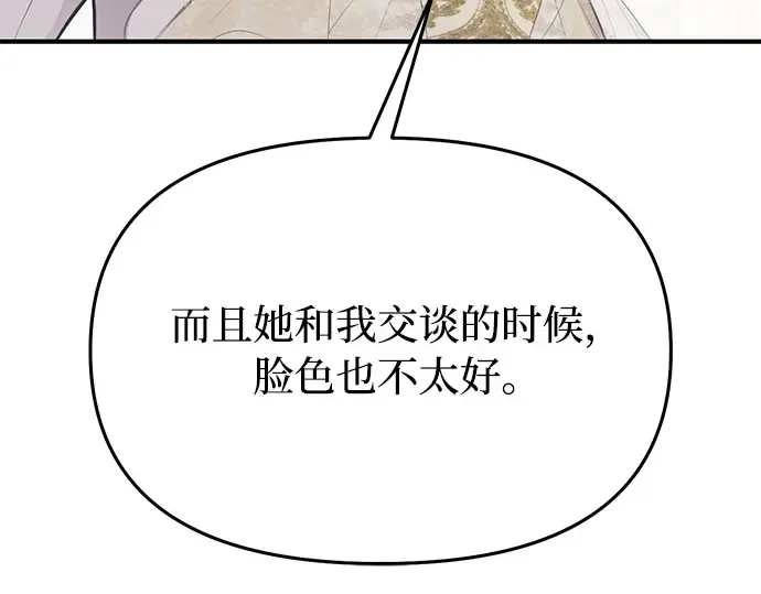 第67话 小小少女（2） 第35页