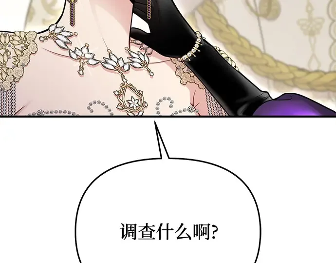 第67话 小小少女（2） 第76页