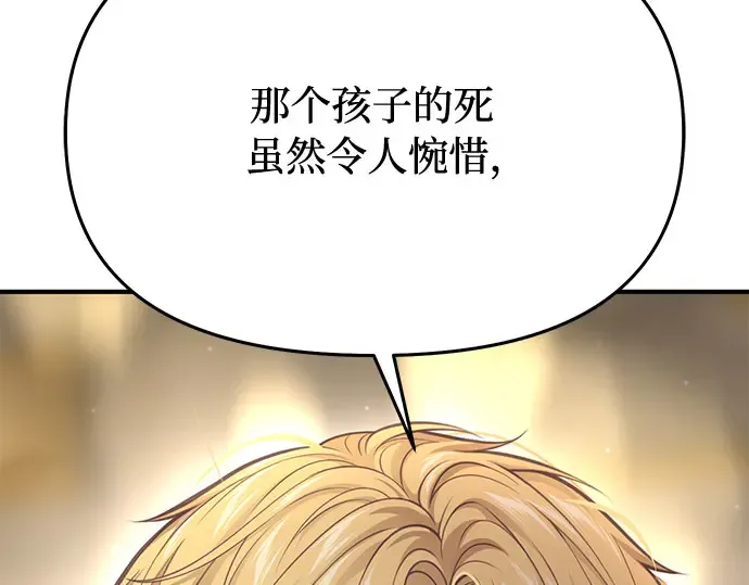 第67话 小小少女（2） 第82页