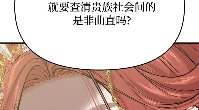 第67话 小小少女（2） 第85页