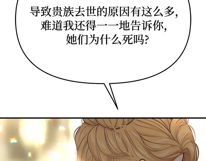第67话 小小少女（2） 第118页