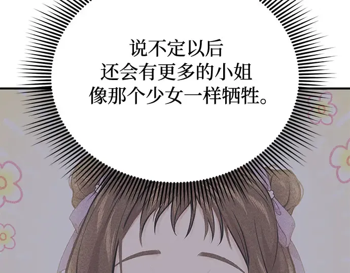 第67话 小小少女（2） 第202页