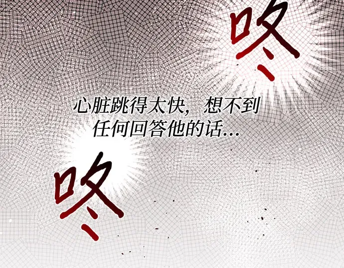第67话 小小少女（2） 第254页