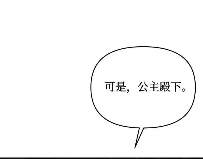 第68话 可恶的打赌 第3页