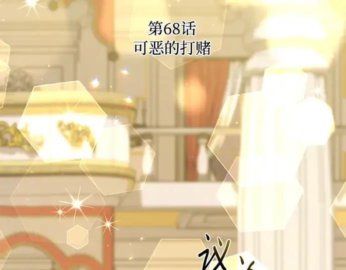 第68话 可恶的打赌 第45页