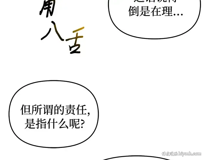 第68话 可恶的打赌 第48页