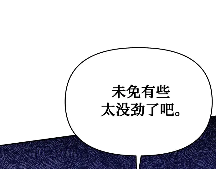 第68话 可恶的打赌 第75页