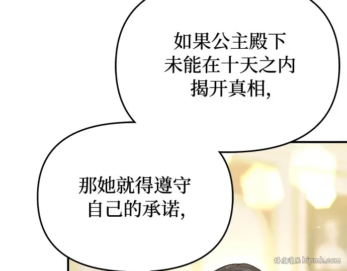 第68话 可恶的打赌 第112页