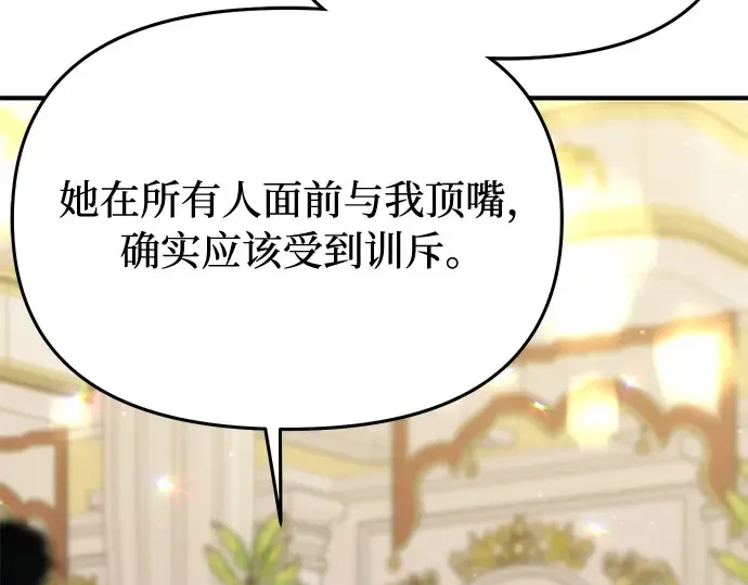 第68话 可恶的打赌 第119页