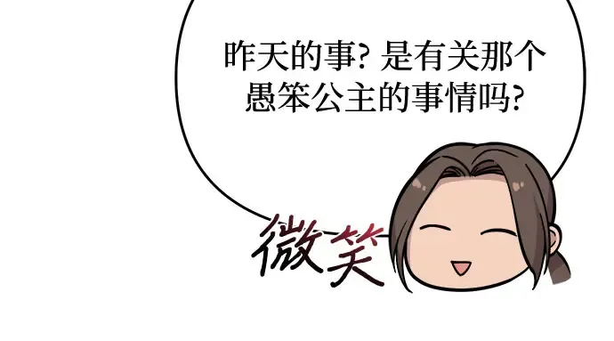 第68话 可恶的打赌 第174页