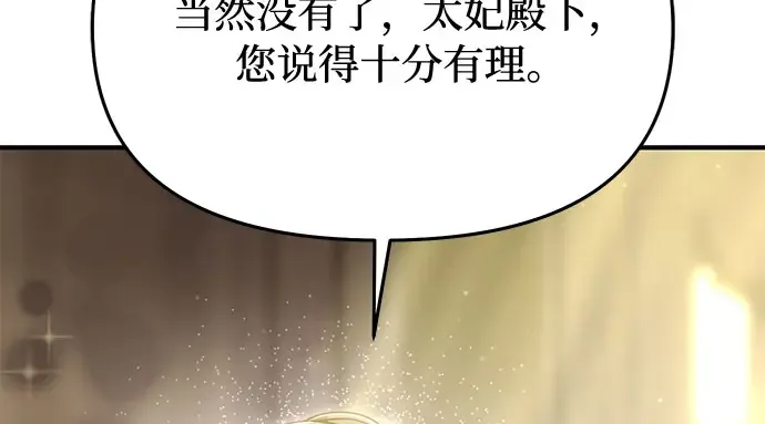 第68话 可恶的打赌 第194页
