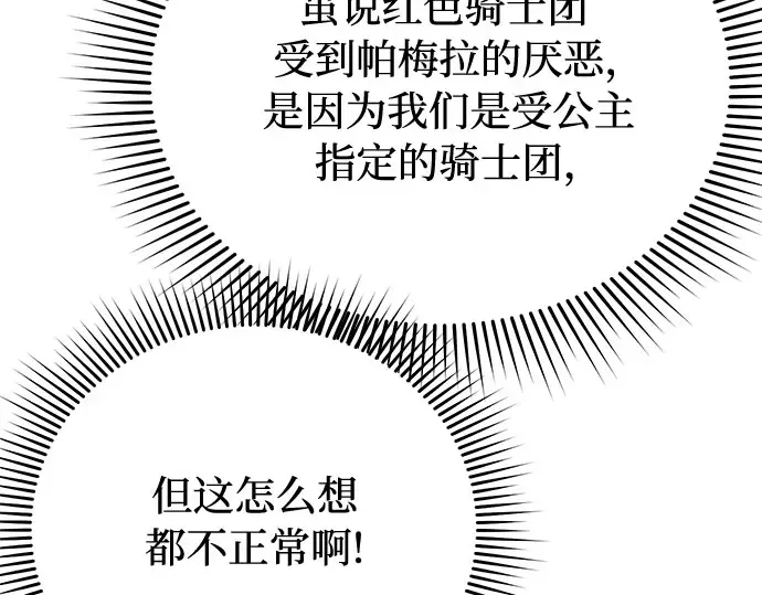 第68话 可恶的打赌 第286页