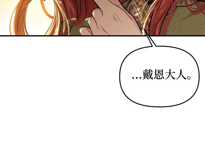 第69话 强制搜查 第4页
