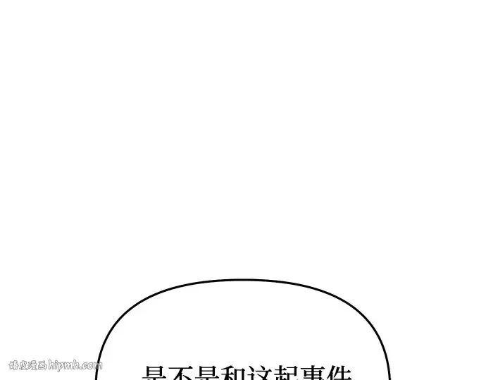 第69话 强制搜查 第16页