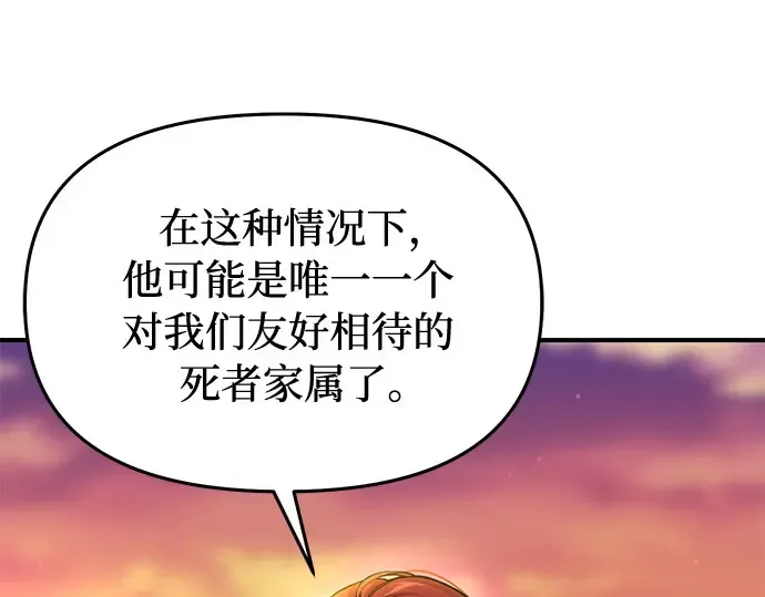 第69话 强制搜查 第34页