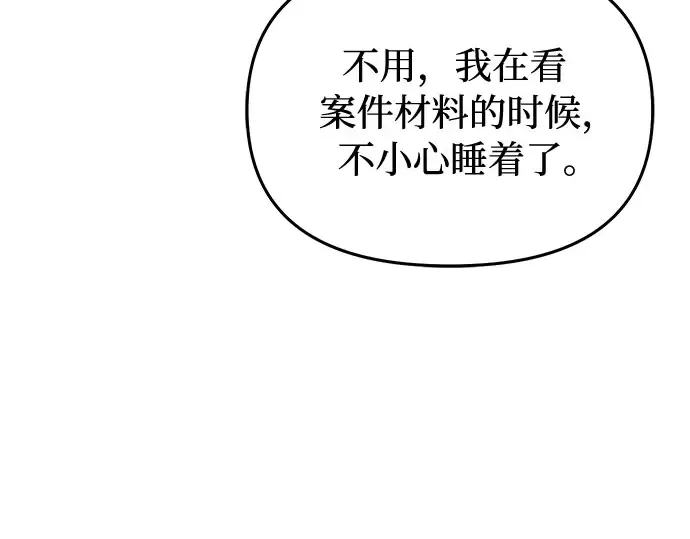 第69话 强制搜查 第83页