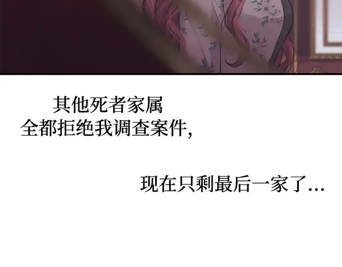 第69话 强制搜查 第116页