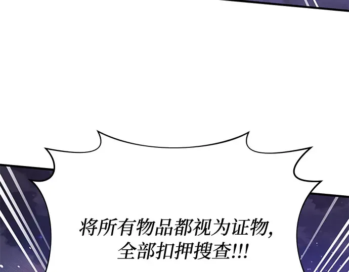 第69话 强制搜查 第249页