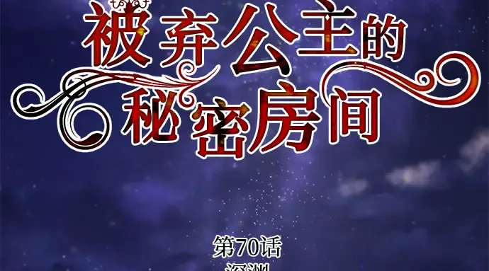 第70话 深渊 第93页