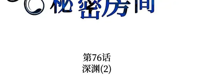 第71话 深渊（2） 第103页