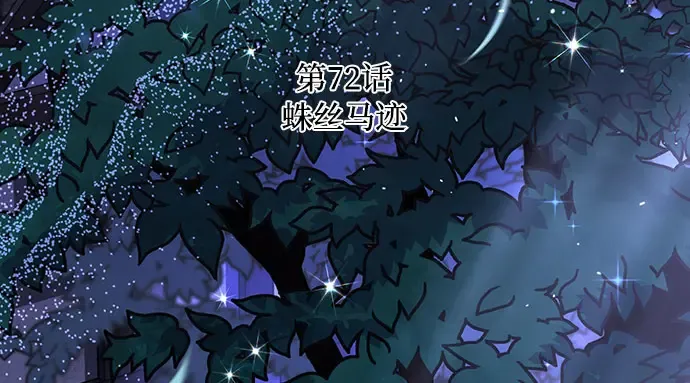 第72话 蛛丝马迹 第47页