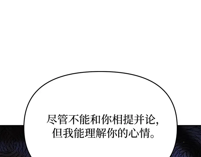 第72话 蛛丝马迹 第107页