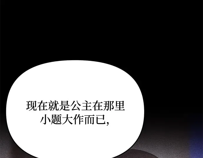 第72话 蛛丝马迹 第140页