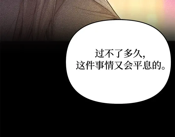 第72话 蛛丝马迹 第142页