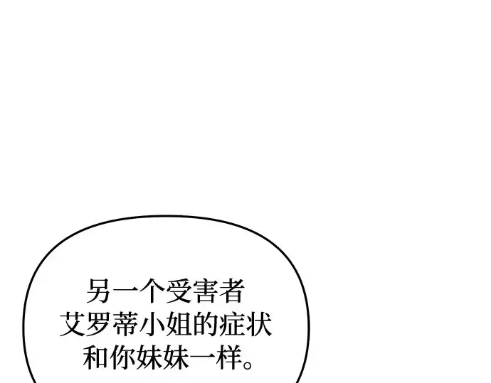 第72话 蛛丝马迹 第170页