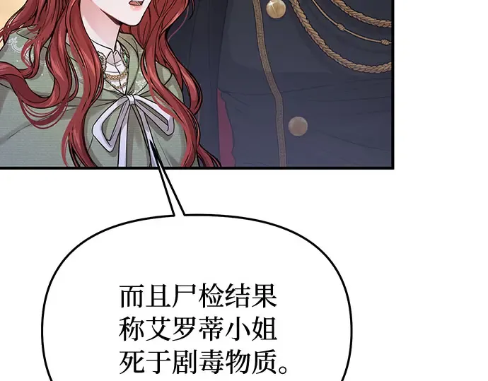 第72话 蛛丝马迹 第172页