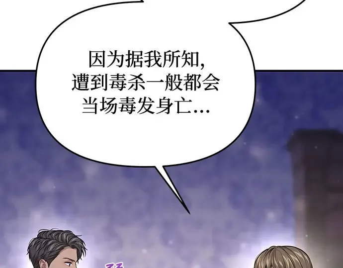 第72话 蛛丝马迹 第178页