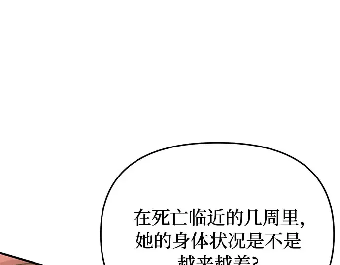 第72话 蛛丝马迹 第181页