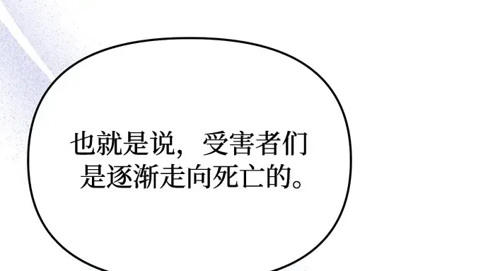 第72话 蛛丝马迹 第192页