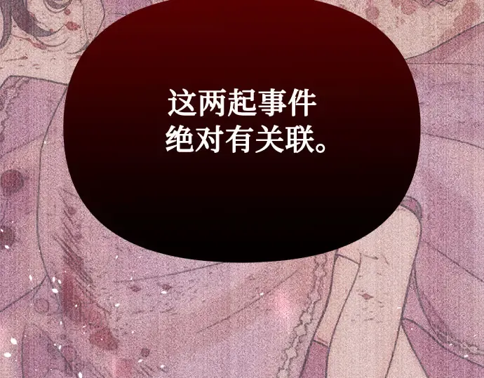 第72话 蛛丝马迹 第197页