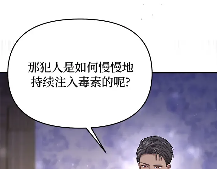 第72话 蛛丝马迹 第201页