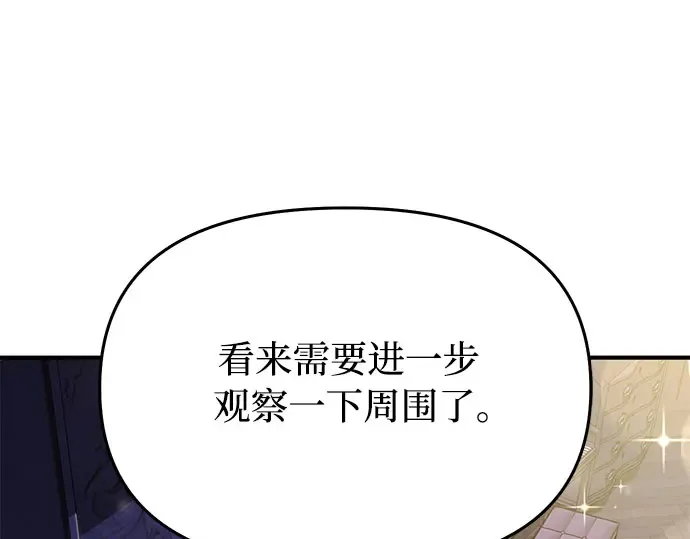 第72话 蛛丝马迹 第212页