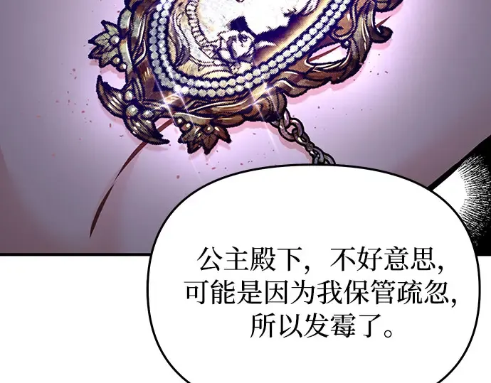 第72话 蛛丝马迹 第260页