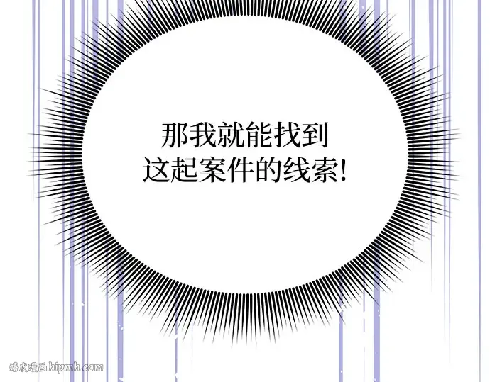 第72话 蛛丝马迹 第280页