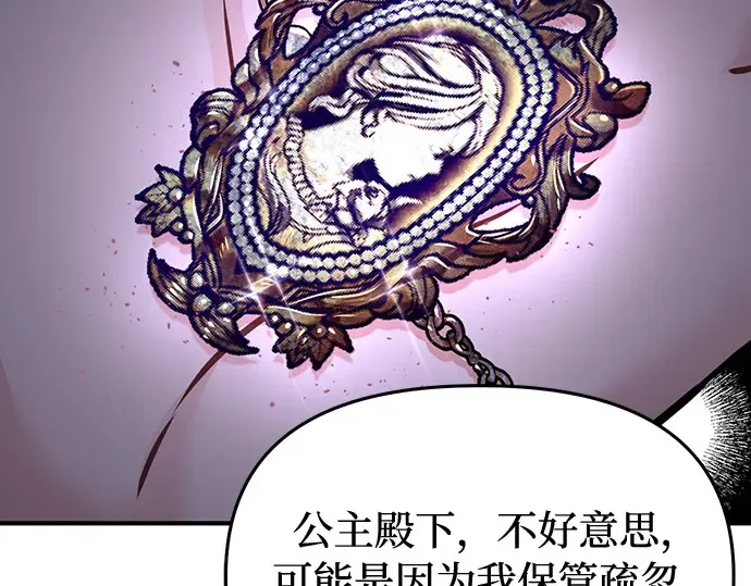 第73话 紫色的死亡 第4页
